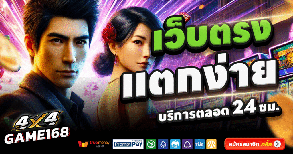 4X4GAME168-สล็อต-เครดิตฟรี-100
