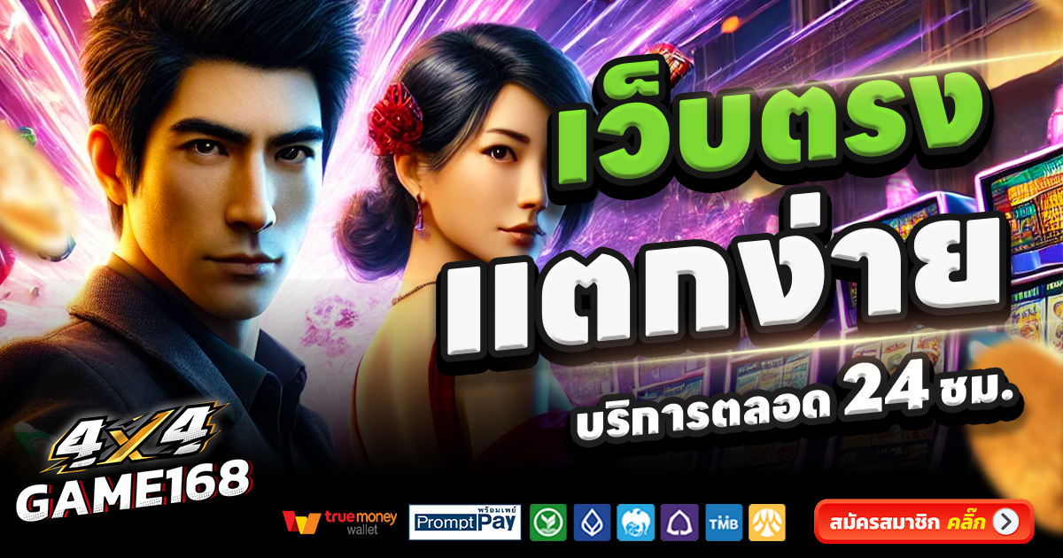 4X4GAME168-สล็อต-เครดิตฟรี-100